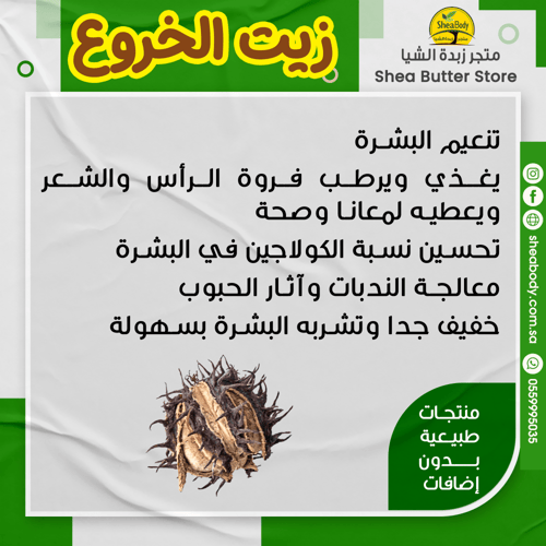 زيت الخروع من ناو فود الأمريكية الصغير 118 مل