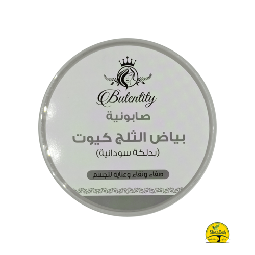 صابونية بياض الثلج من كيوت 700 جرام