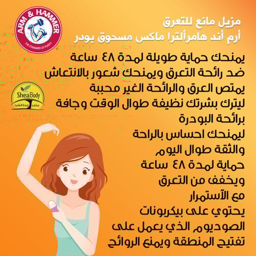 مزيل مانع للتعرق أرم أند هامر‏ألترا ماكس قوي الثبا...