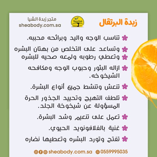 زبدة البرتقال الطبيعية