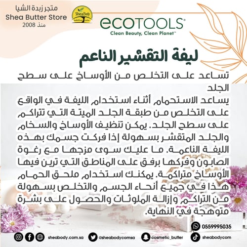 ليفة التقشير الناعم من أيكوتولز الامريكية لون وردي...