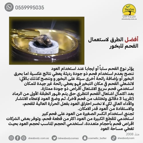 عود بخور كلمنتان الشيخ العود طبيعي محسن