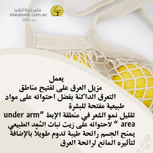 العود الملكي كريم مزيل العرق بمكونات طبيعية 50 جرا...