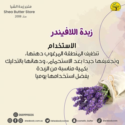 زبدة خزاما الطبيعية