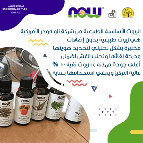 زيت أساسي مره حجم 30 ملي من ناو فود الأمريكية