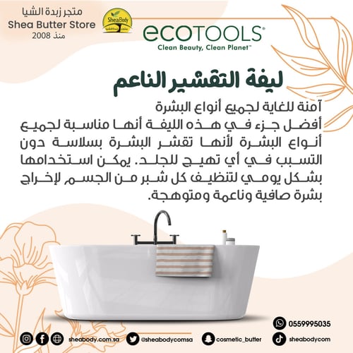 ليفة التقشير الناعم من أيكوتولز الامريكية لون وردي...