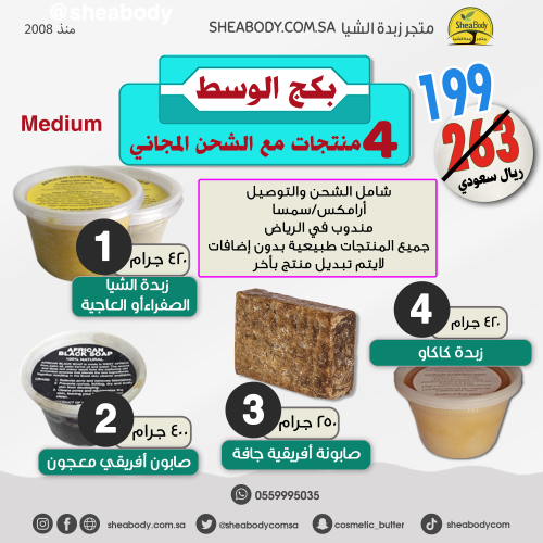 المجموعة الوسط للعناية بالبشرة