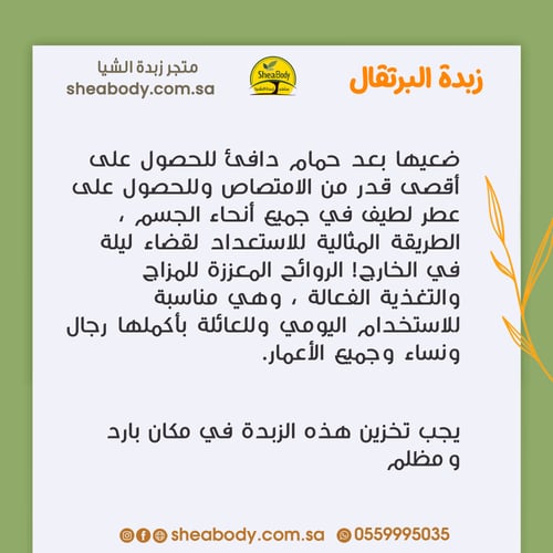 زبدة البرتقال الطبيعية