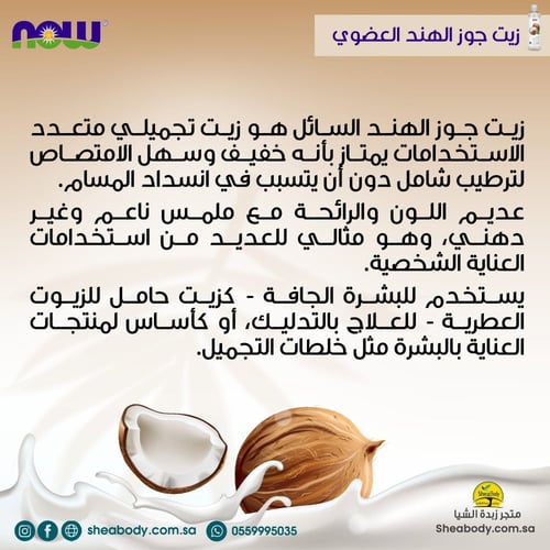 زيت جوز الهند النقي سائل 473 ملي من ناوفود الامريك...