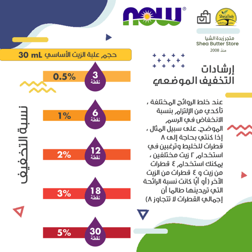 زيت أساسي الخزاما حجم 30 ملي من ناو فود الأمريكية