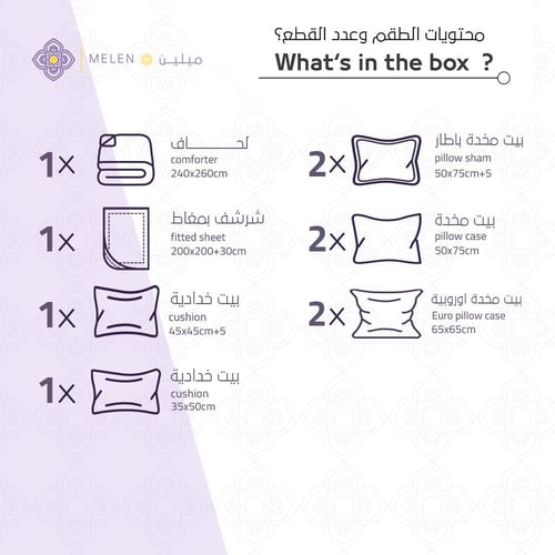 مفرش صيفي مزدوج 10 قطع - بريسا - رصاصي - بيج غامق