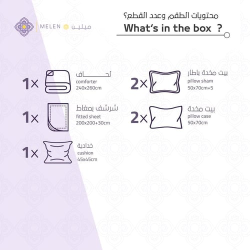 مفرش صيفي مزدوج مطرز فاخر 7 قطع - ازاليا -بيج