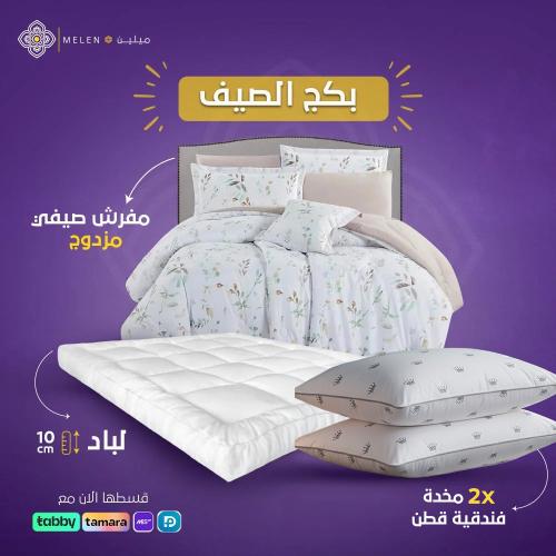 بكج الصيف ( مزدوج )