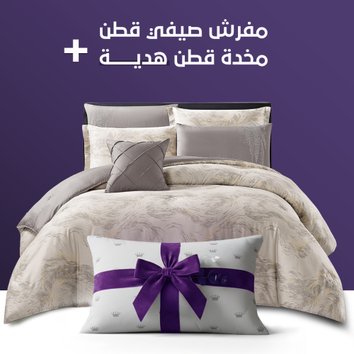 مفرش صيفي كوين تنسيل قطن 300 غرزة + مخدة هدية