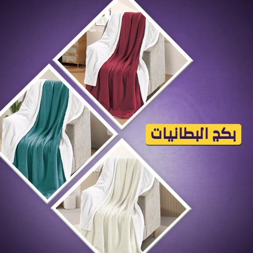 بكج شتوية ميلين 3 قطع
