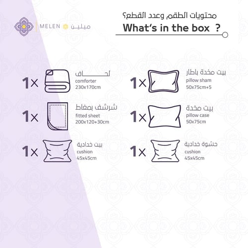 مفرش صيفي مفرد ونص مطرز فاخر 6 قطع - رينا - بيج