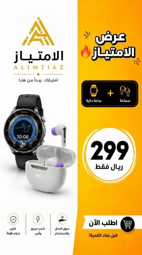 بكج ساعة + سماعة