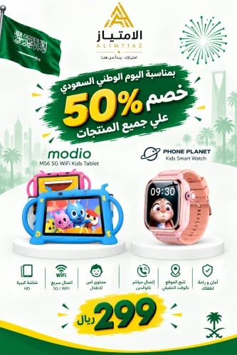بكج امتياز (ساعه اطفال وتابلت اطفال)
