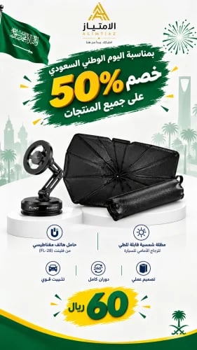 بكج امتياز (مظلة شمسية قابلة للطي و حامل هاتف مغنا...