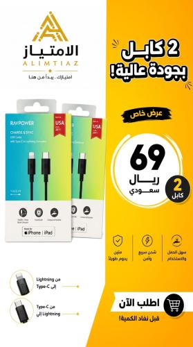 عرض سلك شاحن RAVPOWER 1+1
