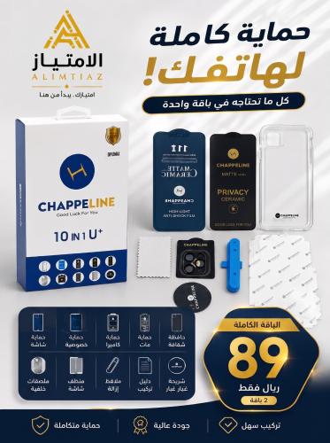 عروض بكجات الحماية
