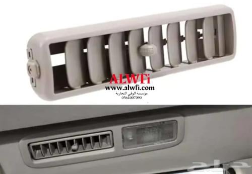 ريش مكيف خلفي باحيرو