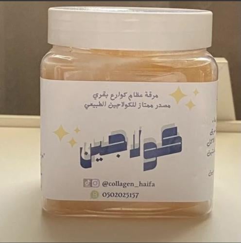 كولاجين الكورس المكثف لـ20 يوم