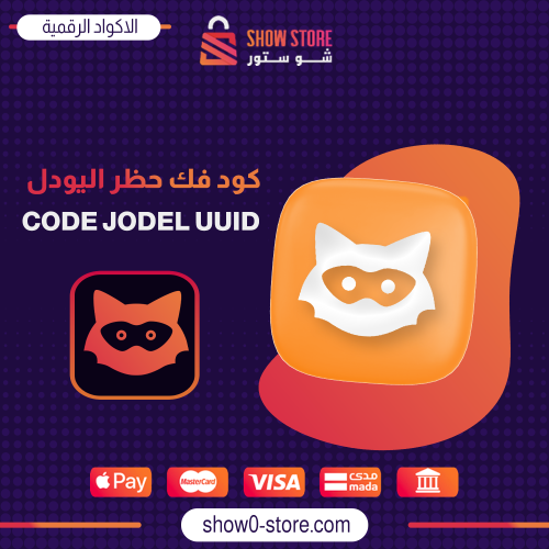 كو فك حظر اليودل