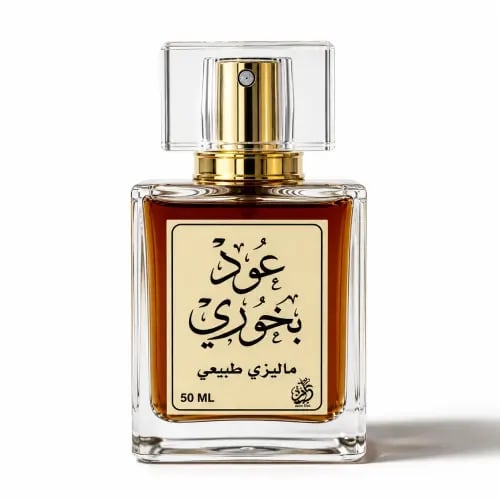 عطر العود الماليزي الطبيعي مع المسك الملكي 50 مل