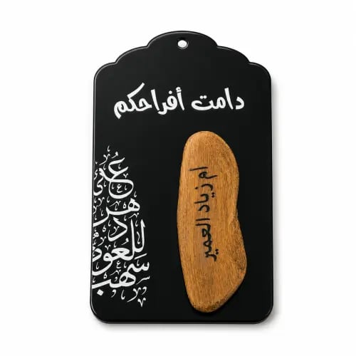 توزيعات أكريليك بالاسم طقم 10 قطع مع عود مروكي
