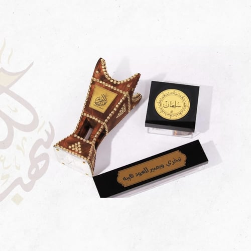 صندوق مبخرة حائليه سهب بلس للإهداء