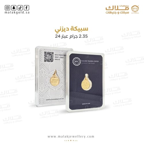 سبيكة 2.35 جرام مع حلقة