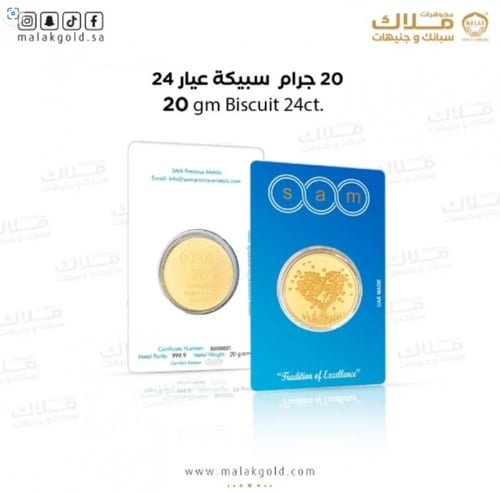 سبيكة سام 20 جرام شكل دائري