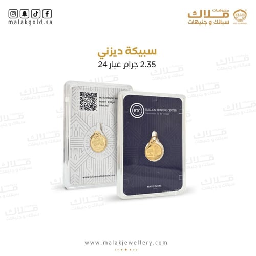 سبيكة 2.35 جرام مع حلقة