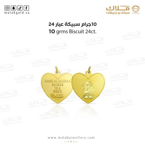 سبيكة 10 جرام و حلقة 0.2 جرام