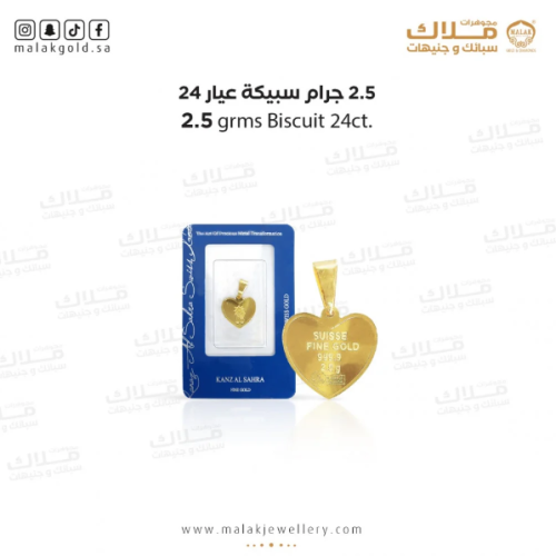 سبيكة 2.5 جرام و حلقة 0.2 جرام