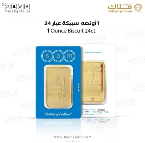 سبيكة سام 31.1 جرام شكل المربع