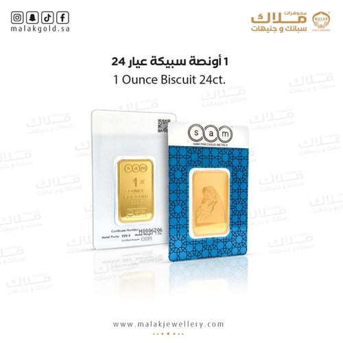 سبيكة سام 31.1 جرام شكل المربع