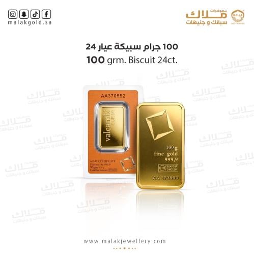 سبيكة الفولكامبي 100جرام