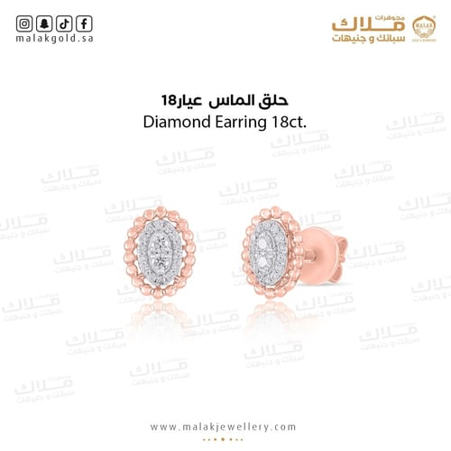 حلق الماس عيار 18