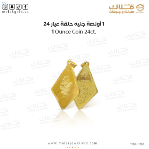 سبيكة 31.1 جرام و حلقة 0.4 جرام