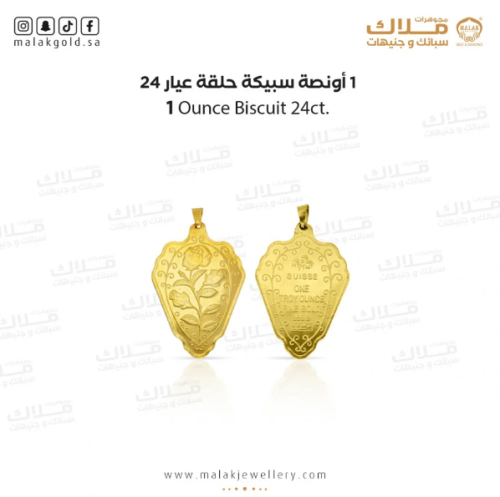 سبيكة 31.1 جرام و حلقة 0.4 جرام