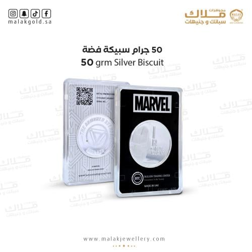 سبيكة فضة وزن 50جرام