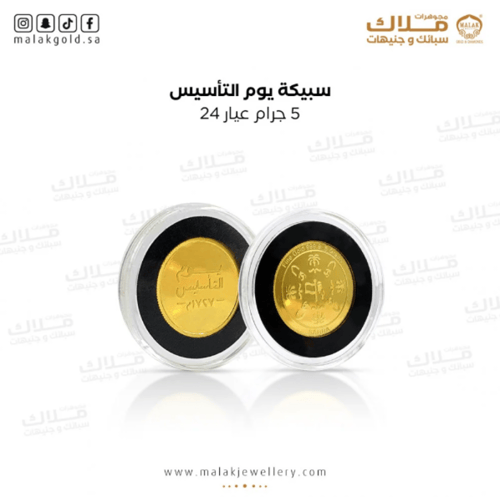 سبيكة الذكرى الوطنية 5 جرام عيار 24