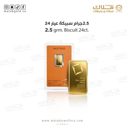 سبيكة الفولكامبي 2.5 جرام