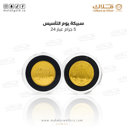 سبيكة الذكرى الوطنية 5 جرام عيار 24