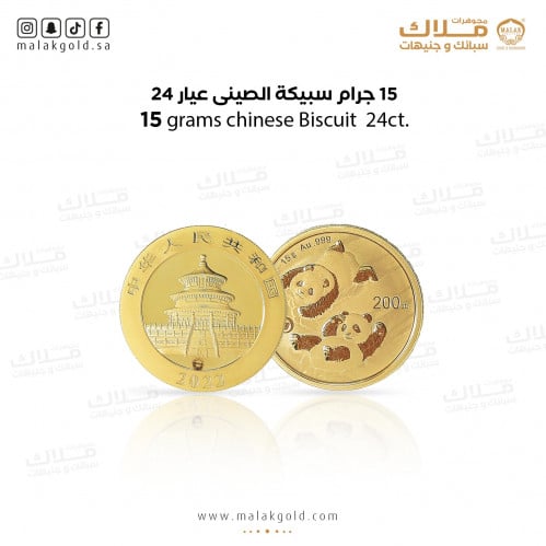 سبيكة عيار 24 وزن 15 جرام سور الصين