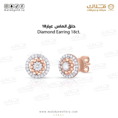 حلق الماس عيار 18