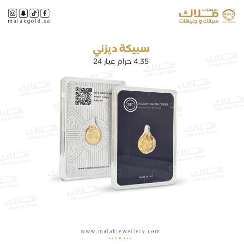 سبيكة وزن 4.35 جرام BTC