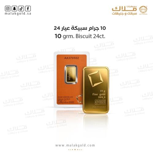 سبيكة الفولكامبي 10 جرام
